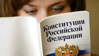 Классный час на тему “Конституция РФ – основной закон страны” | Официальный  сайт Терского филиала ФГБОУ ВО Кабардино-Балкарский ГАУ