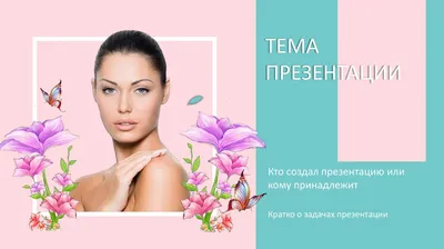 Готовый контент-план для профиля косметолога в соцсетях