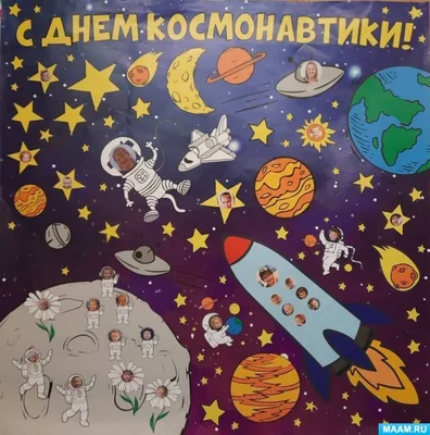 Как и что рассказать детям о космосе. Поделки для детей детского сада на  тему «Космос» (6 фото). Воспитателям детских садов, школьным учителям и  педагогам - Маам.ру