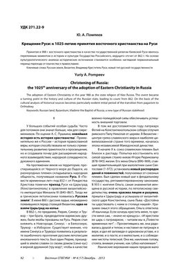 № 1088 Торт Праздничный, тема Крещение детей на заказ в Краснодаре -  кулинария Восход