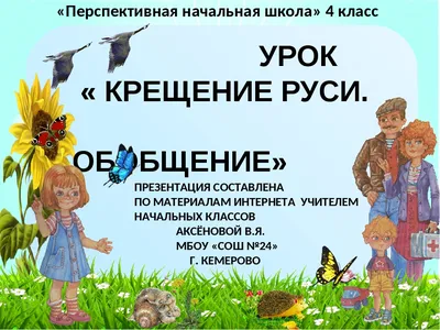 К вопросу о дате крещения предков русинов св. Мефодием – тема научной  статьи по истории и археологии читайте бесплатно текст  научно-исследовательской работы в электронной библиотеке КиберЛенинка