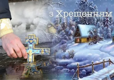 Красивые картинки на тему 19 января Крещение Господне (24 фото)
