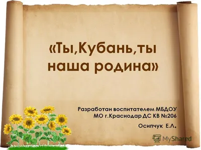 Кубань рисунки - фото и картинки abrakadabra.fun