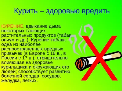 Курить – здоровью вредить! | НОВОСТЬ - РЕАКЦИЯ | Дзен