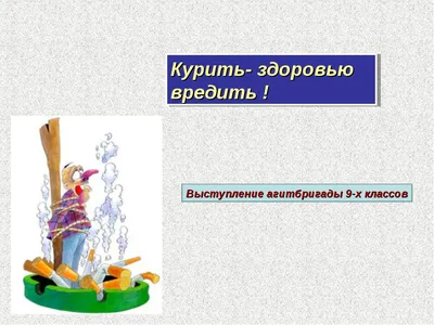 Фотоотчет об изготовлении плаката «Курить — здоровью вредить!» (4 фото).  Воспитателям детских садов, школьным учителям и педагогам - Маам.ру