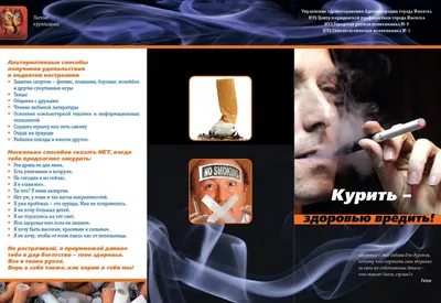 Курить – здоровью вредить!» » ГБУ Социальный дом \"Ступино\"
