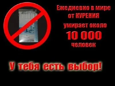 Курить - здоровью вредить! - БУ \"Сургутский районный комплексный центр  социального обслуживания населения\"