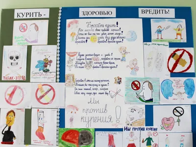 Курить — здоровью вредить! » Центр лечебной педагогики и  дифференцированного обучения г. Пскова