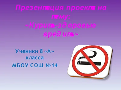Диалог - общение «Курить – здоровью вредить!» | 23.11.2023 | Кашира -  БезФормата