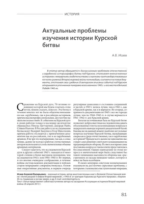 Актуальные проблемы изучения Курской битвы – тема научной статьи по истории  и археологии читайте бесплатно текст научно-исследовательской работы в  электронной библиотеке КиберЛенинка
