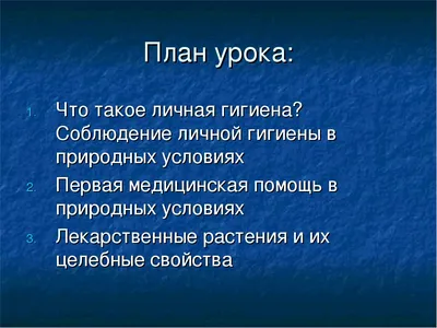 Беседа о правилах личной гигиены «В гости к Мойдодыру» (1 фото).  Воспитателям детских садов, школьным учителям и педагогам - Маам.ру