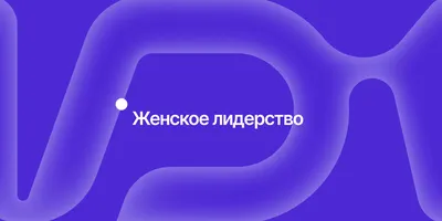 Евгений Котов: «Лидерство – это всегда про длинную дистанцию» - Блог  Наталья Солдатова