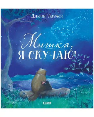 Красивые стихи Скучаю по тебе для любимых