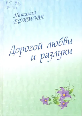 Из редакционной почты: \"Любовь и разлука проходят сквозь сердце моё\" |  16.02.2023 | Красноярск - БезФормата