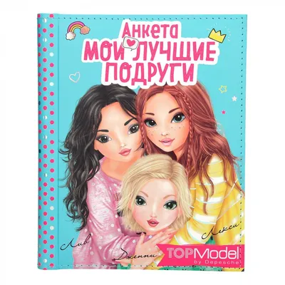 Презентация на тему: \"МОИ ЛУЧШИЕ ПОДРУГИ..\". Скачать бесплатно и без  регистрации.