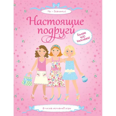 25 СМС от лучших подруг