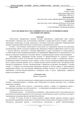 Новости по теме «массаж»