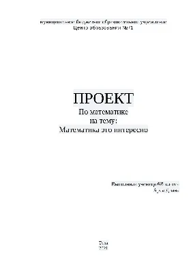 Презентация по математике (проект) на тему \"Математика и поэзия\"
