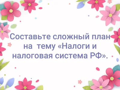С 10.04 по 19.04 прошел внутришкольный этап конкурса детского творчества  (рисунки, видеоролики) на тему «Налоги и коррупция-добро и зло».… |  Instagram