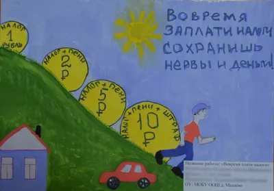 Занятие на тему «Налоги» | Соцзащита Мундыбаш
