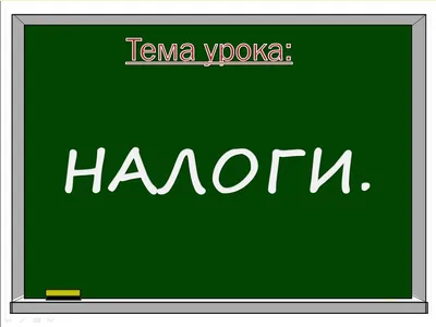 В Югре в прямом эфире обсудят налоги | Общество |  Информационно-аналитический интернет портал ugra-news.ru - Новости Югры
