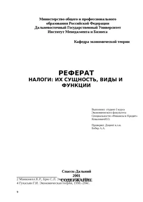 Налоги и налогообложение в малых инновационных предприятиях (МИПах) – тема  научной статьи по экономике и бизнесу читайте бесплатно текст  научно-исследовательской работы в электронной библиотеке КиберЛенинка