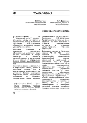 Налоги организации - Современные технологии управления