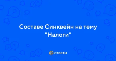 Налоги - презентация 9 класс