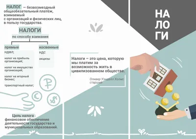 Буклет на тему \"Налоги\" - Фрилансер Мария Пехенько mariapehenko - Портфолио  - Работа #4160878