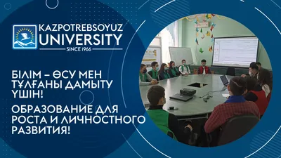 Круглый стол на тему: \"Студенческое научное общество в вузе: проблемы и  перспективы развития\" - Карагандинский университет Казпотребсоюза