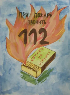 Рисунок на тему огонь не забава - 42 фото