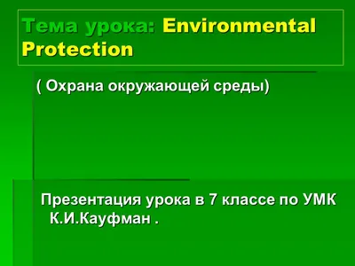 Охрана природы картинки для детей - 34 фото