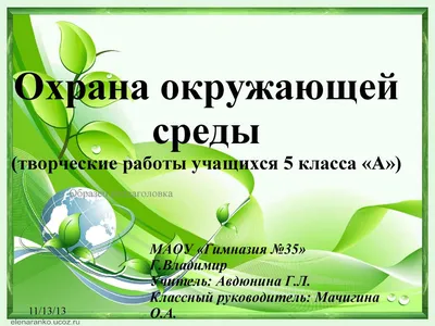 Выставка детских рисунков по теме «Охрана окружающей среды» (7 фото).  Воспитателям детских садов, школьным учителям и педагогам - Маам.ру