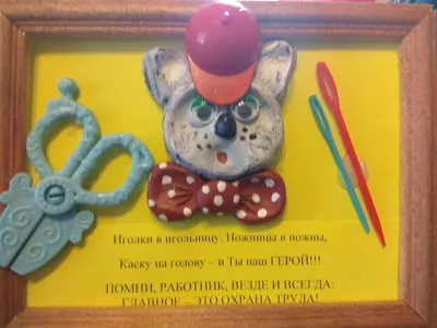 Картинки на тему охрана труда фото