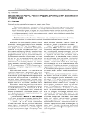 Реализация требований ФГОС в учебниках «Окружающий мир. 1-4 классы» системы  «Школа России» | Учитель.club