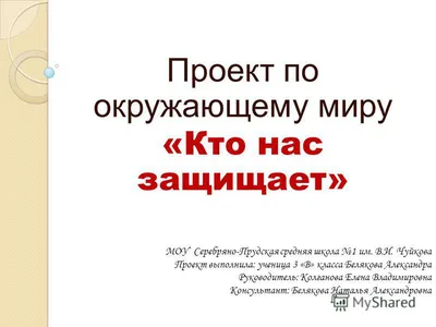 Презентация на тему: \"Окружающий мир Тема урока « Общество» 3 класс «Школа  России»\". Скачать бесплатно и без регистрации.