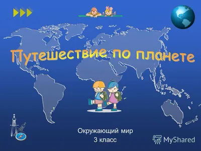 Иллюстрация 1 из 5 для Окружающий мир. 3 класс. Зачетная тетрадь. ФГОС -  Барылкина, Перова | Лабиринт -