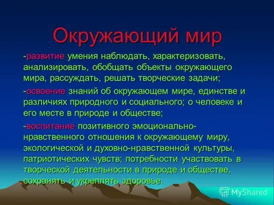 Картинки окружающий мир коллаж (65 фото) » Картинки и статусы про окружающий  мир вокруг