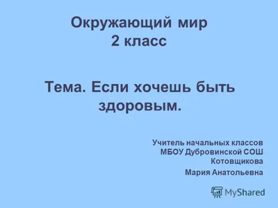 Окружающий мир, 4 класс - Лучшее. Воспитателям детских садов, школьным  учителям и педагогам - Маам.ру
