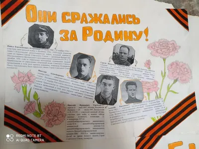 Они сражались за Родину!