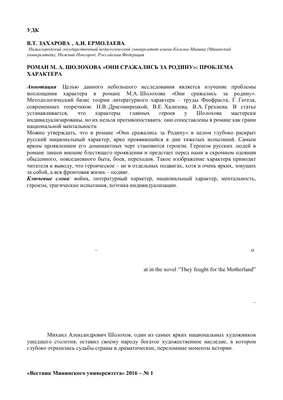 Они сражались за Родину сочинение по русской литературе | Сочинения  Литература | Docsity