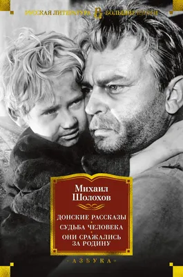 Роман М. А. Шолохова \"они сражались за Родину\": проблема характера – тема  научной статьи по языкознанию и литературоведению читайте бесплатно текст  научно-исследовательской работы в электронной библиотеке КиберЛенинка