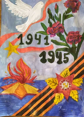 Рисунок \"Они сражались за Родину\" - Школа сегодня