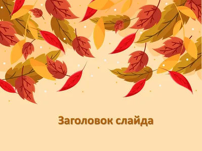 Шторы с 3D принтом на тему: Осенние листья | Booom Shop