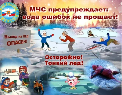 Осторожно, тонкий лед! - Ошколе.РУ