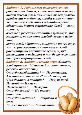 Презентация для НОД по познавательному развитию по теме \"Откуда хлеб на  стол пришел\"