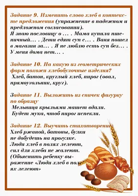 Консультация для родителей по лексической теме \"Откуда хлеб пришел?\" -  логопедия, прочее