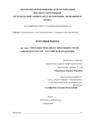 Диссертация на тему \"Правовое регулирование негосударственного пенсионного  обеспечения в России\", скачать бесплатно автореферат по специальности  12.00.05 - Трудовое право. Право социального обеспечения