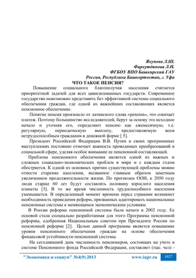 Презентация на тему \"Страховые пенсии по старости. Досрочное пенсионное  обеспечение. 2021 год.\"