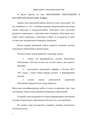 Эссе на тему \"Пенсия по инвалидности\" | Курсовые работы Правоведение |  Docsity
